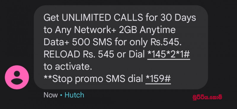 Hutch වෙතින් unlimited calls පැකේජ් එකක් 545කට