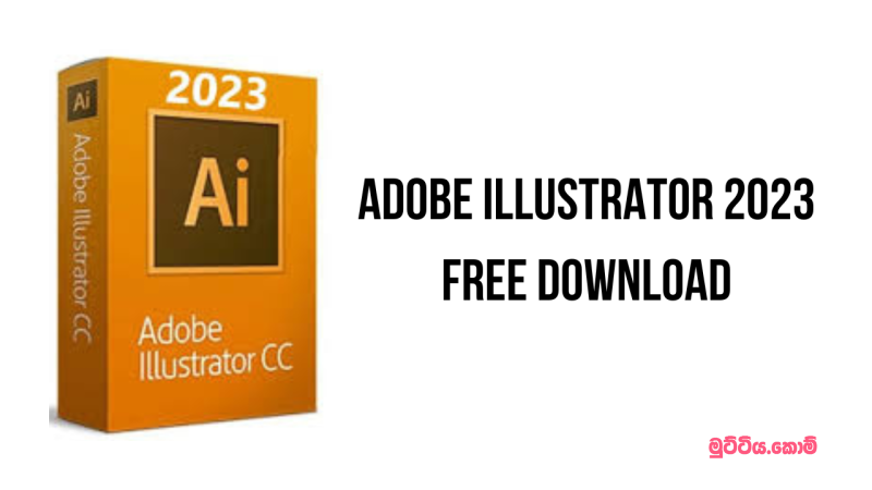 Adobe Illustrator 2023 නොමිලේ Download කරල Install කරගමු...